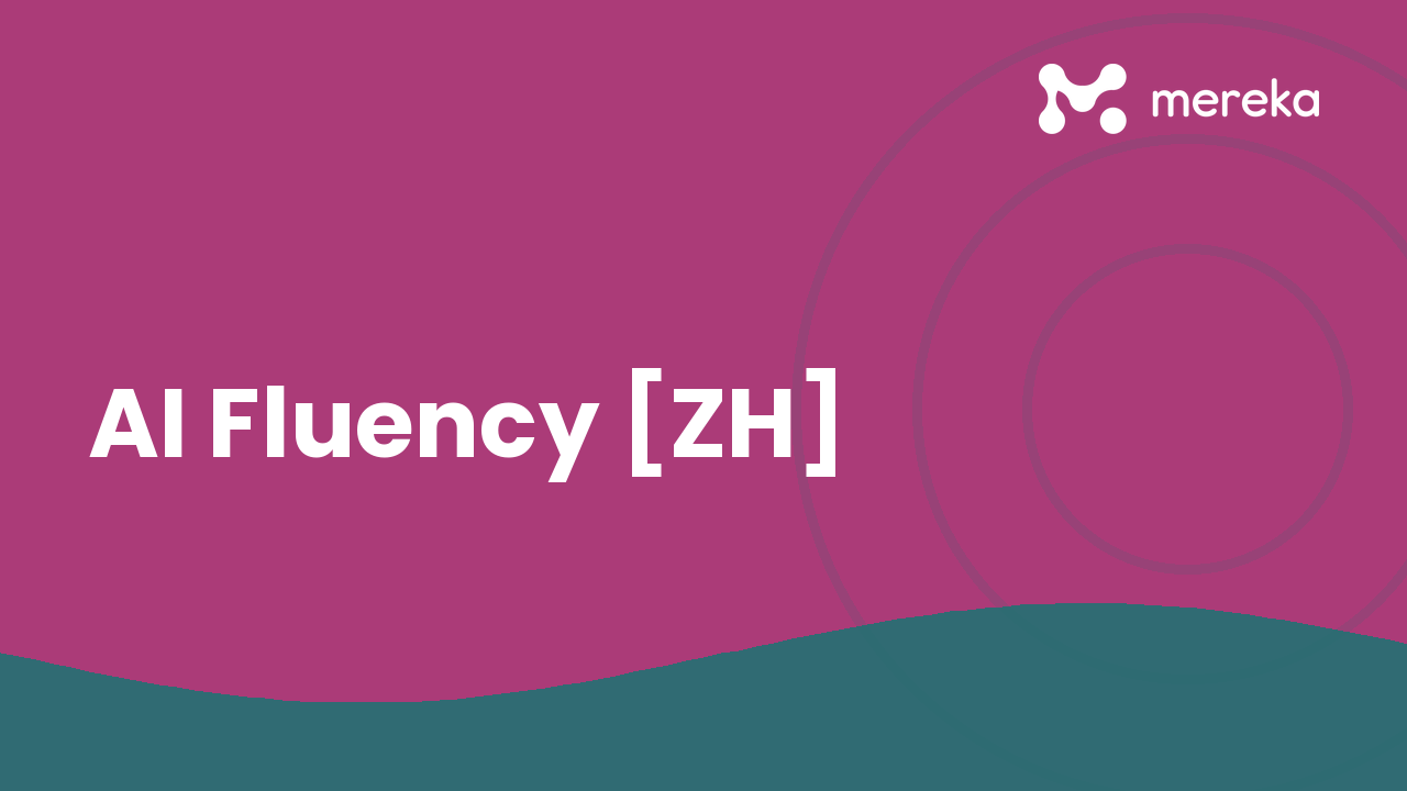 AI Fluency [ZH]